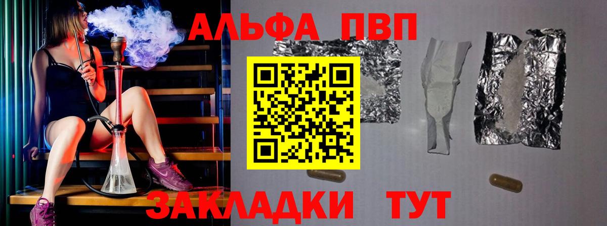 Alfa_PVP VHQ Биробиджан