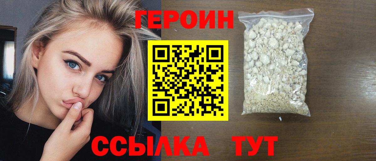 ГЕРОИН герыч  Вход с VPN  ГЕРОИН  Биробиджан 