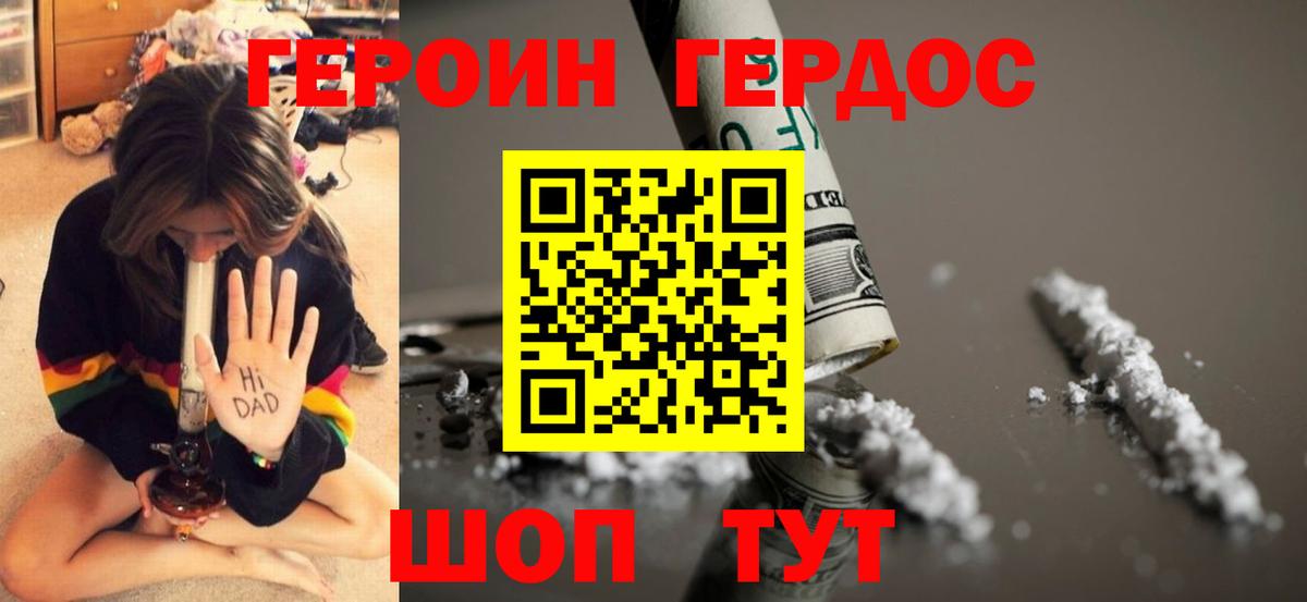 Героин герыч Биробиджан