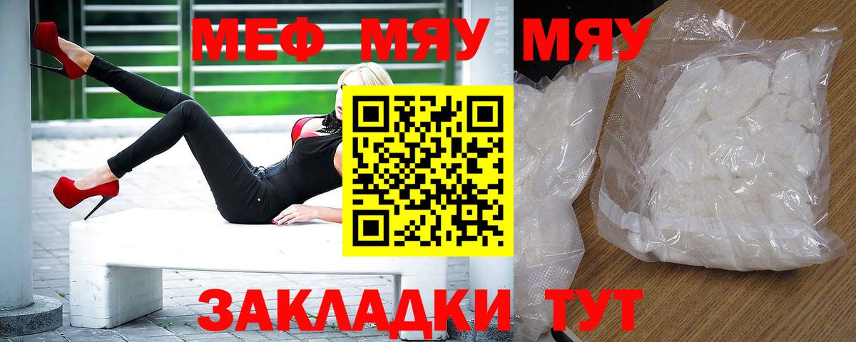 Мефедрон кристаллы Биробиджан