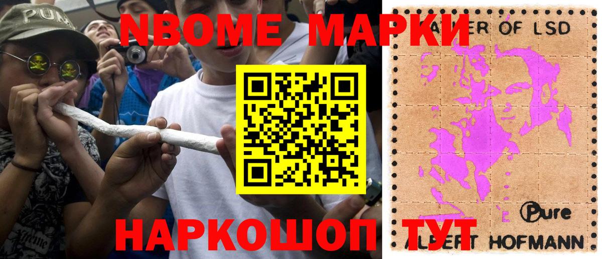 Марки N-bome 1,8мг  Вход с VPN  Биробиджан  Марки N-bome 1,8мг 