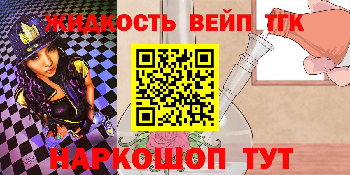 ТГК вейп с тгк Биробиджан